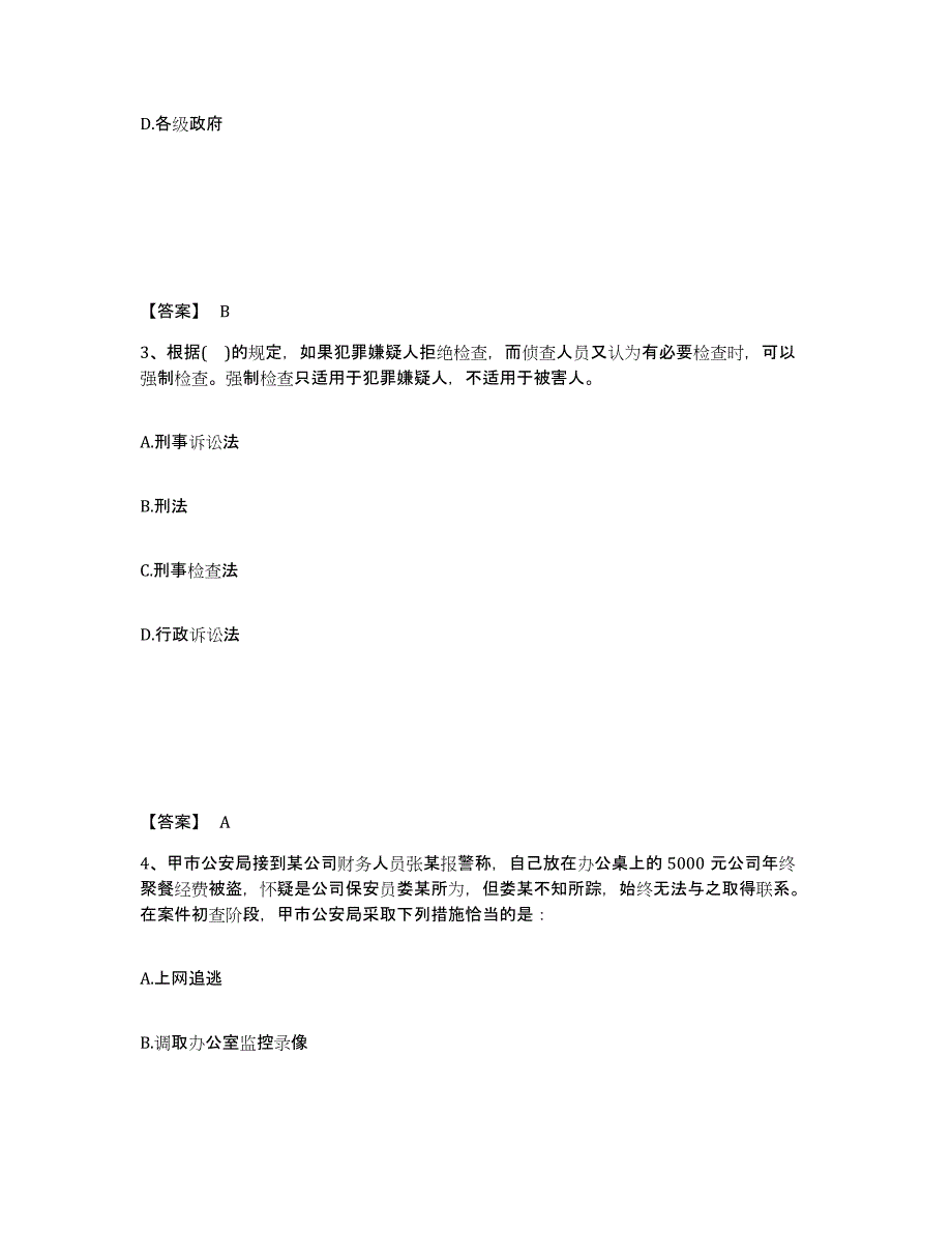 备考2025黑龙江省双鸭山市饶河县公安警务辅助人员招聘综合检测试卷B卷含答案_第2页