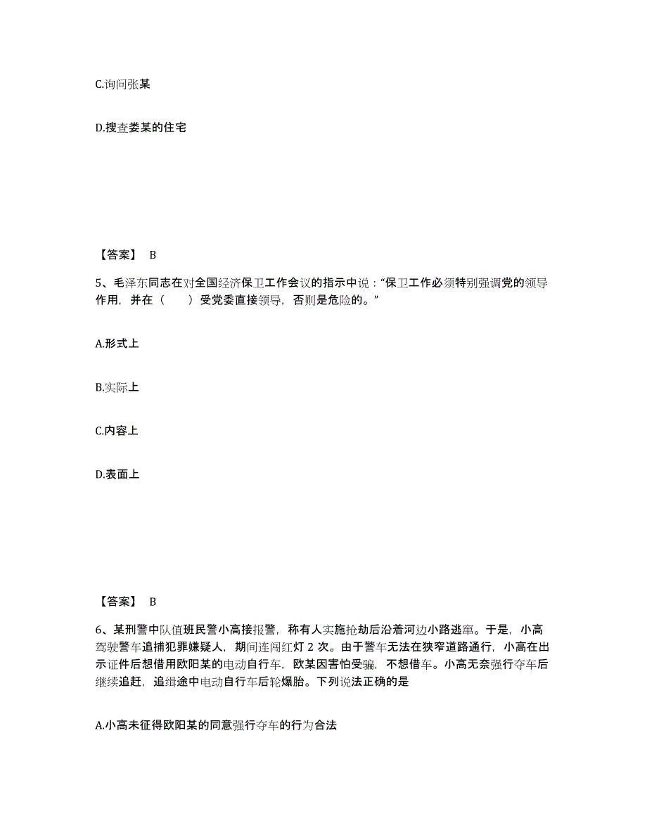 备考2025黑龙江省双鸭山市饶河县公安警务辅助人员招聘综合检测试卷B卷含答案_第3页