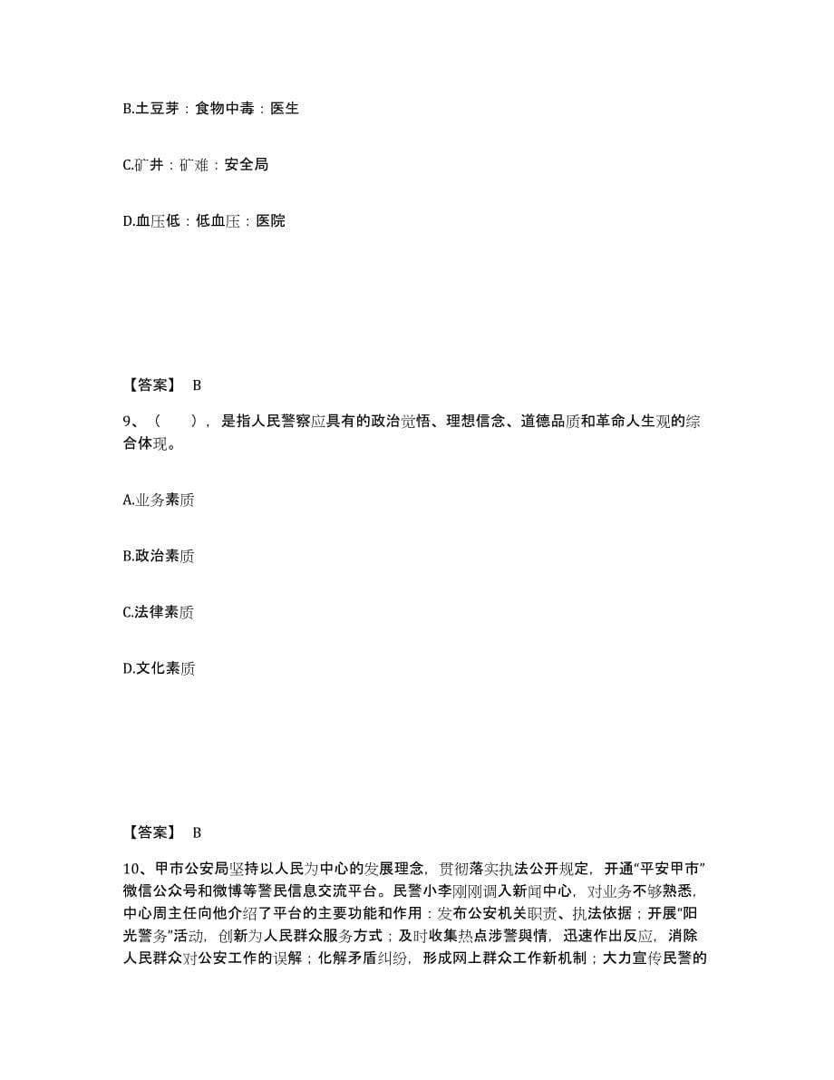 备考2025黑龙江省双鸭山市饶河县公安警务辅助人员招聘综合检测试卷B卷含答案_第5页