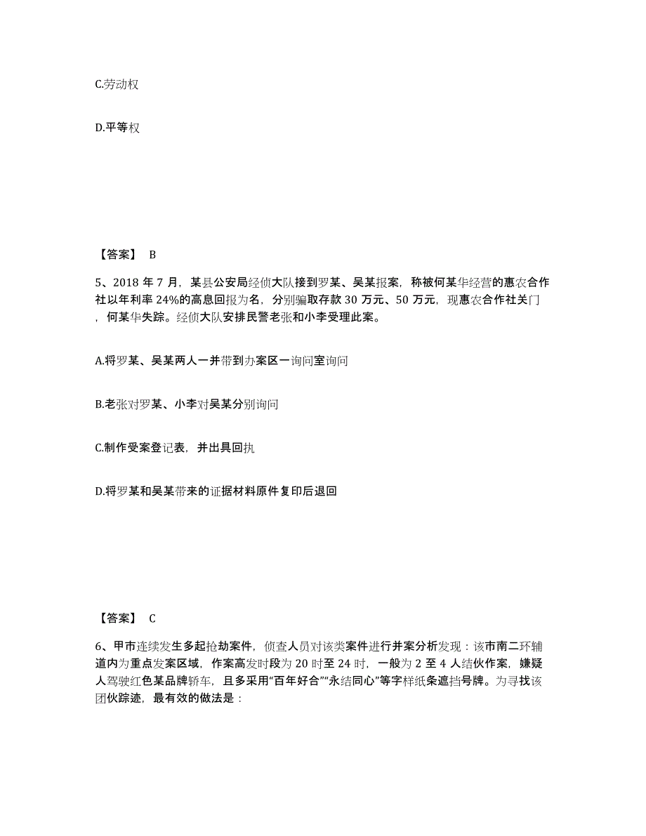 备考2025河南省商丘市公安警务辅助人员招聘综合练习试卷A卷附答案_第3页