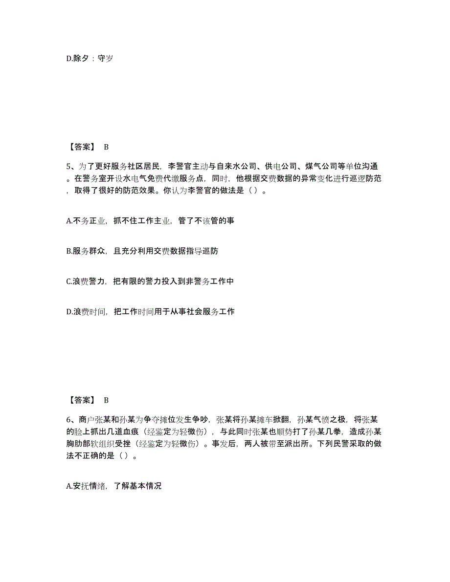 备考2025湖北省咸宁市咸安区公安警务辅助人员招聘通关提分题库及完整答案_第3页