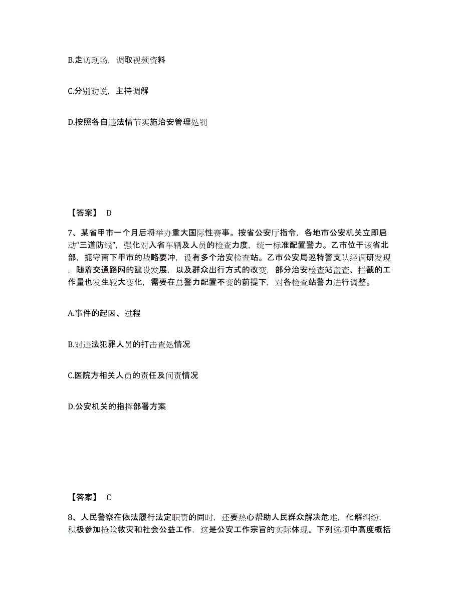 备考2025湖北省咸宁市咸安区公安警务辅助人员招聘通关提分题库及完整答案_第4页