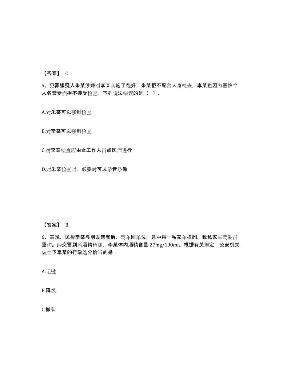 备考2025湖北省武汉市东西湖区公安警务辅助人员招聘自测模拟预测题库_第3页