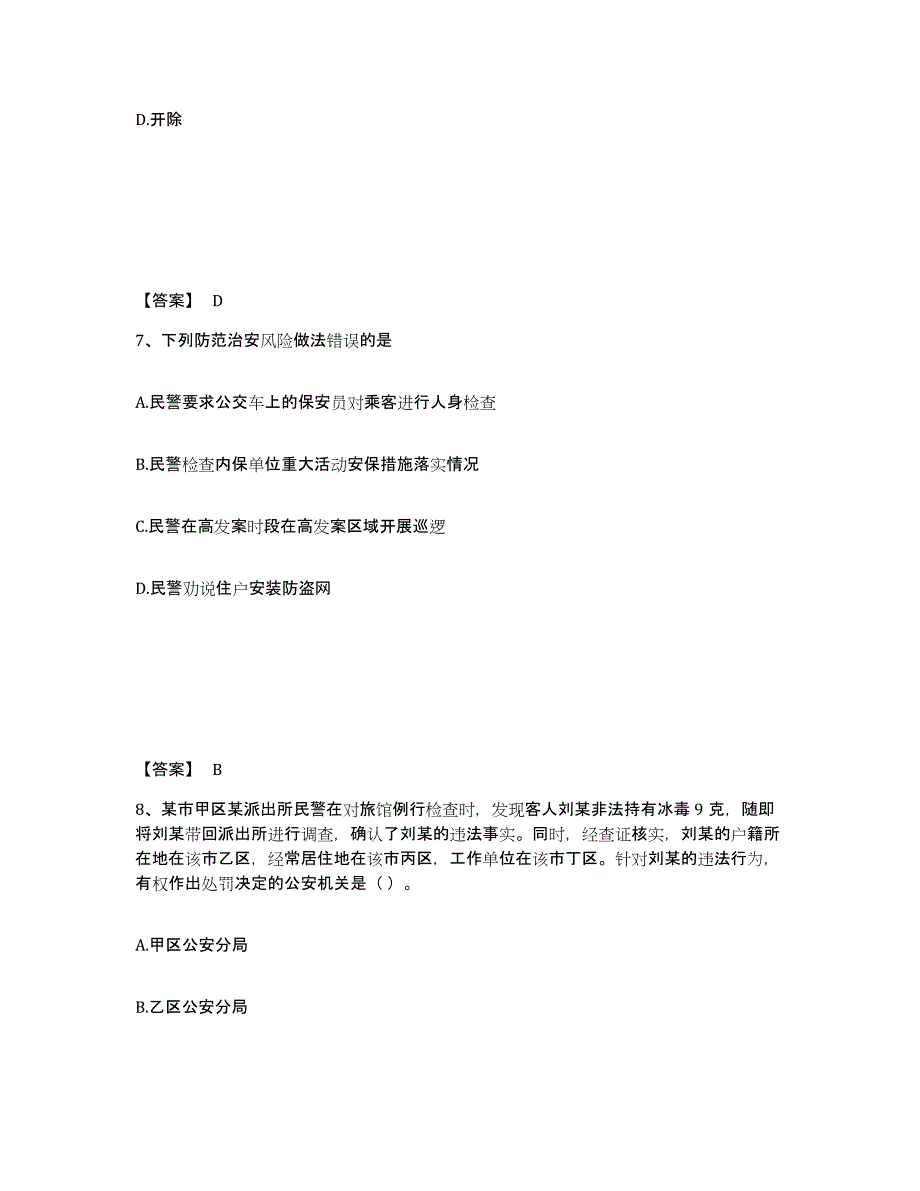 备考2025湖北省武汉市东西湖区公安警务辅助人员招聘自测模拟预测题库_第4页