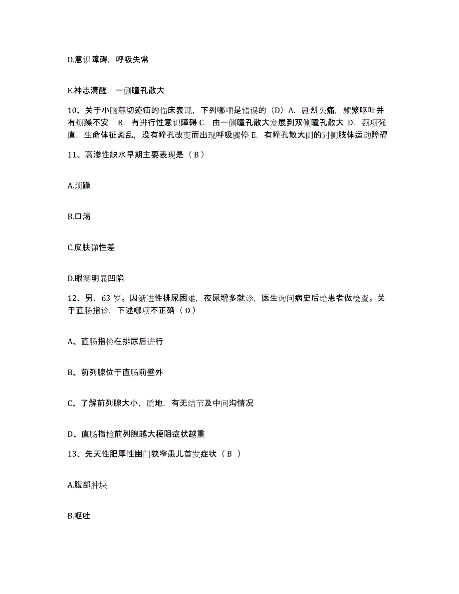 备考2025内蒙古包头市包铝集团医院护士招聘全真模拟考试试卷A卷含答案_第4页