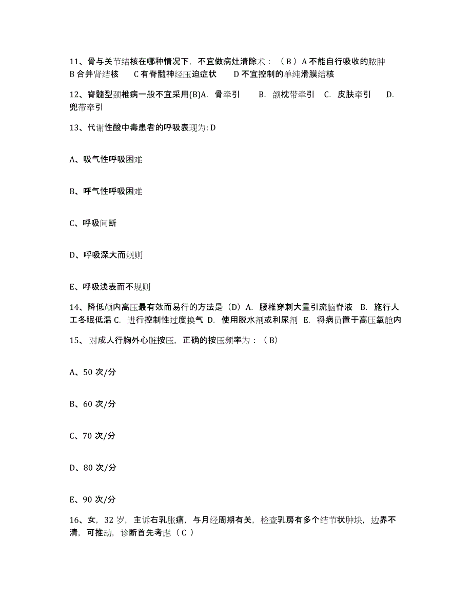 备考2025安徽省绩溪县中医院护士招聘考前冲刺试卷A卷含答案_第4页