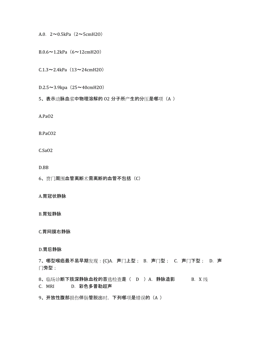 备考2025北京市石景山区石景山大井发电总厂职工医院护士招聘通关试题库(有答案)_第2页