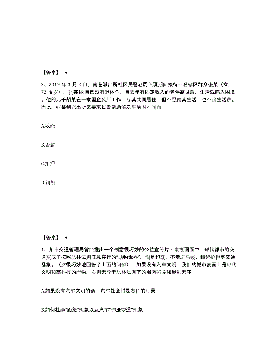 备考2025黑龙江省齐齐哈尔市梅里斯达斡尔族区公安警务辅助人员招聘能力检测试卷A卷附答案_第2页