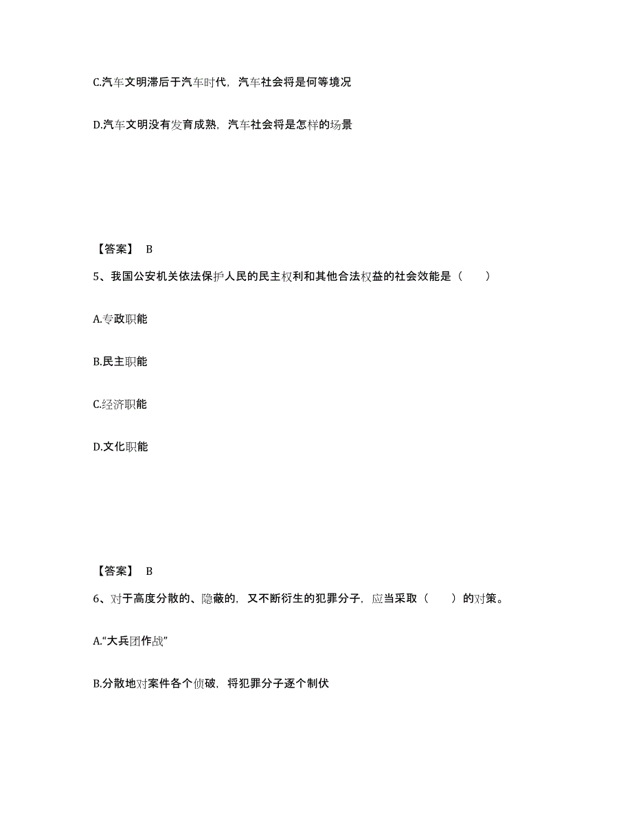 备考2025黑龙江省齐齐哈尔市梅里斯达斡尔族区公安警务辅助人员招聘能力检测试卷A卷附答案_第3页