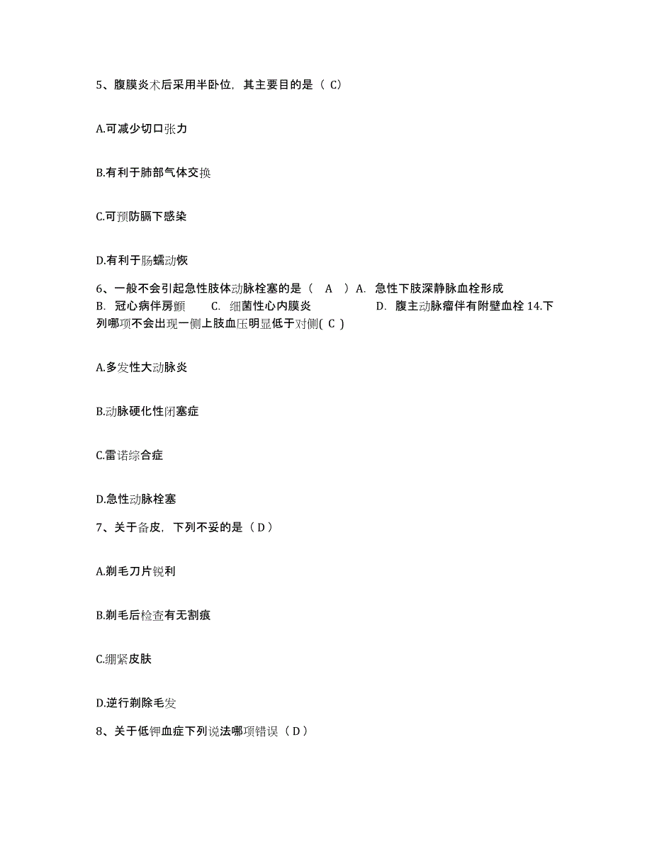 备考2025北京市大兴区榆垡镇南各庄卫生院护士招聘题库检测试卷A卷附答案_第2页