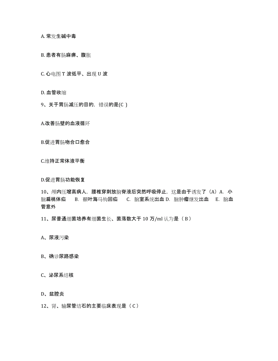 备考2025北京市大兴区榆垡镇南各庄卫生院护士招聘题库检测试卷A卷附答案_第3页