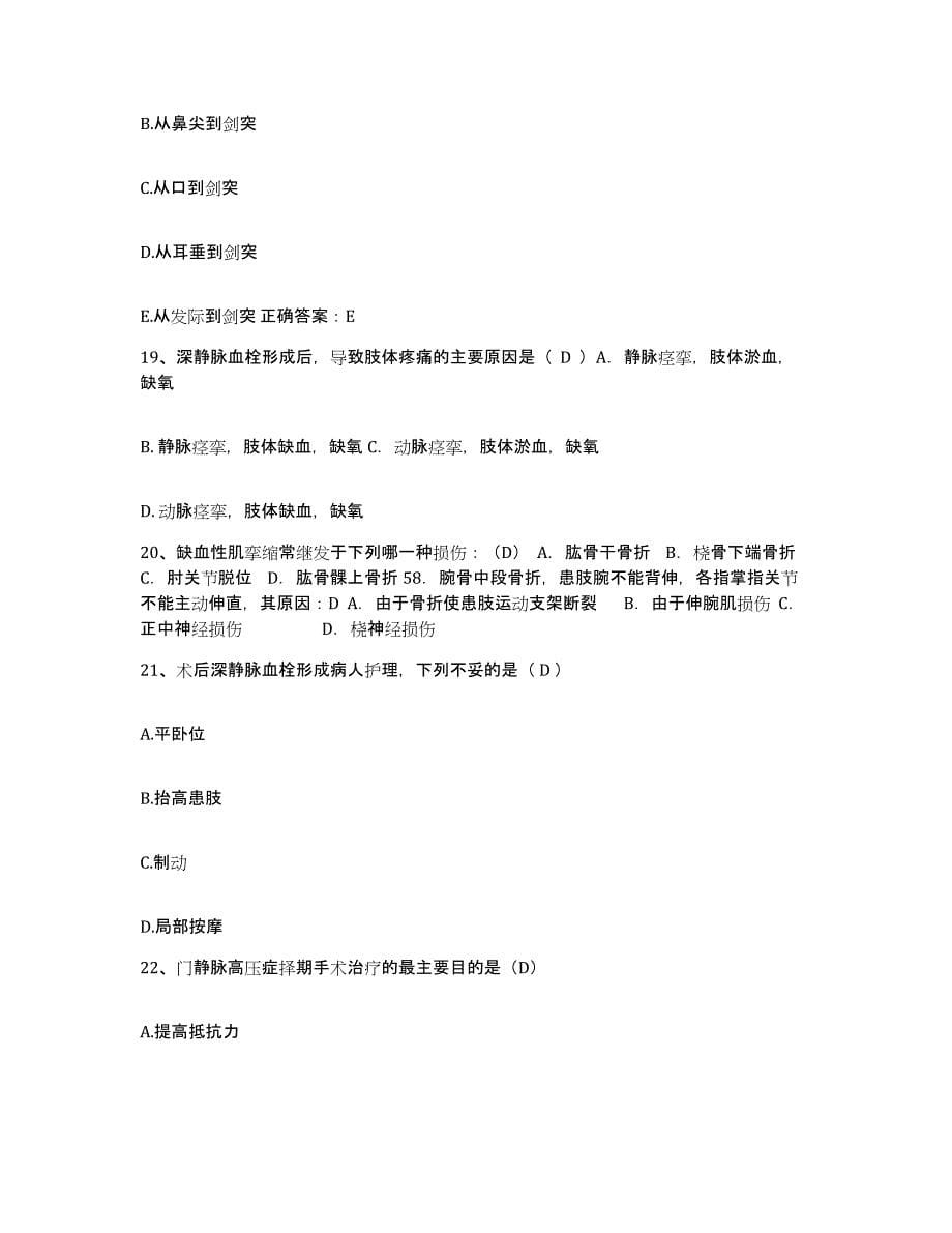 备考2025安徽省蚌埠市中市区人民医院护士招聘考前冲刺模拟试卷B卷含答案_第5页