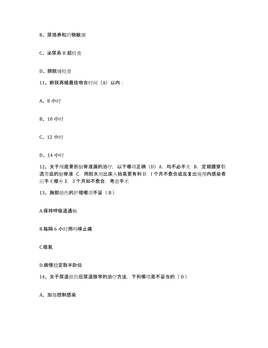 备考2025安徽省宿松县九城畈农场医院护士招聘自我提分评估(附答案)_第4页