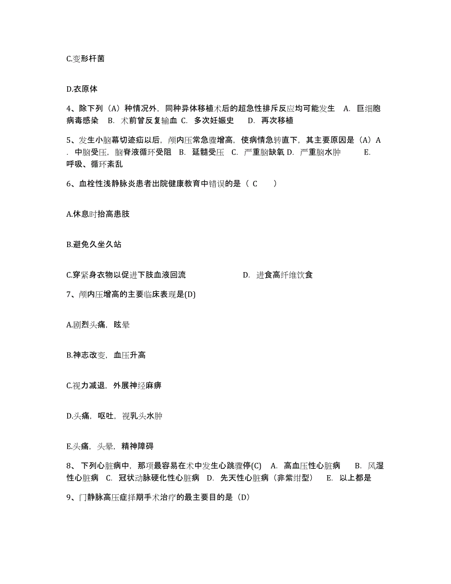 备考2025广东省乐昌市人民医院护士招聘通关试题库(有答案)_第2页