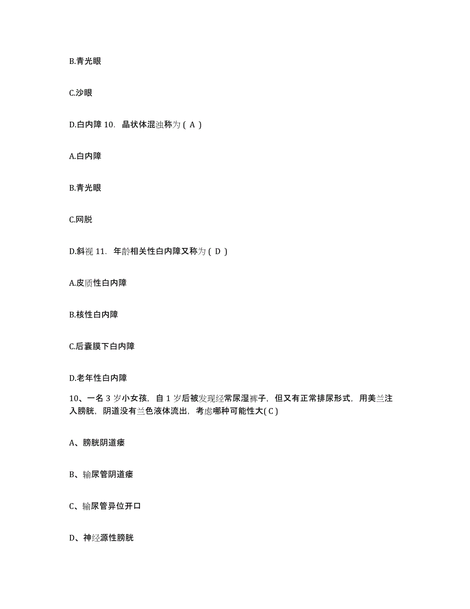 备考2025安徽省繁昌县人民医院护士招聘过关检测试卷A卷附答案_第4页