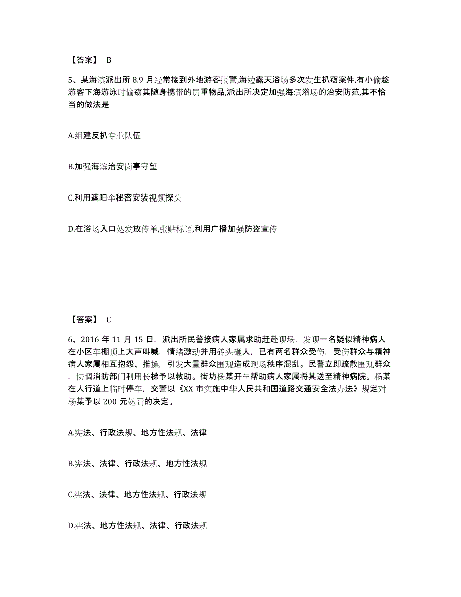 备考2025河南省新乡市新乡县公安警务辅助人员招聘押题练习试题A卷含答案_第3页