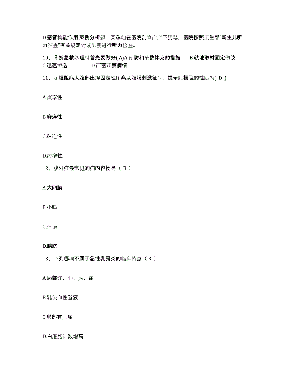 备考2025北京市二零一所医院护士招聘题库与答案_第3页