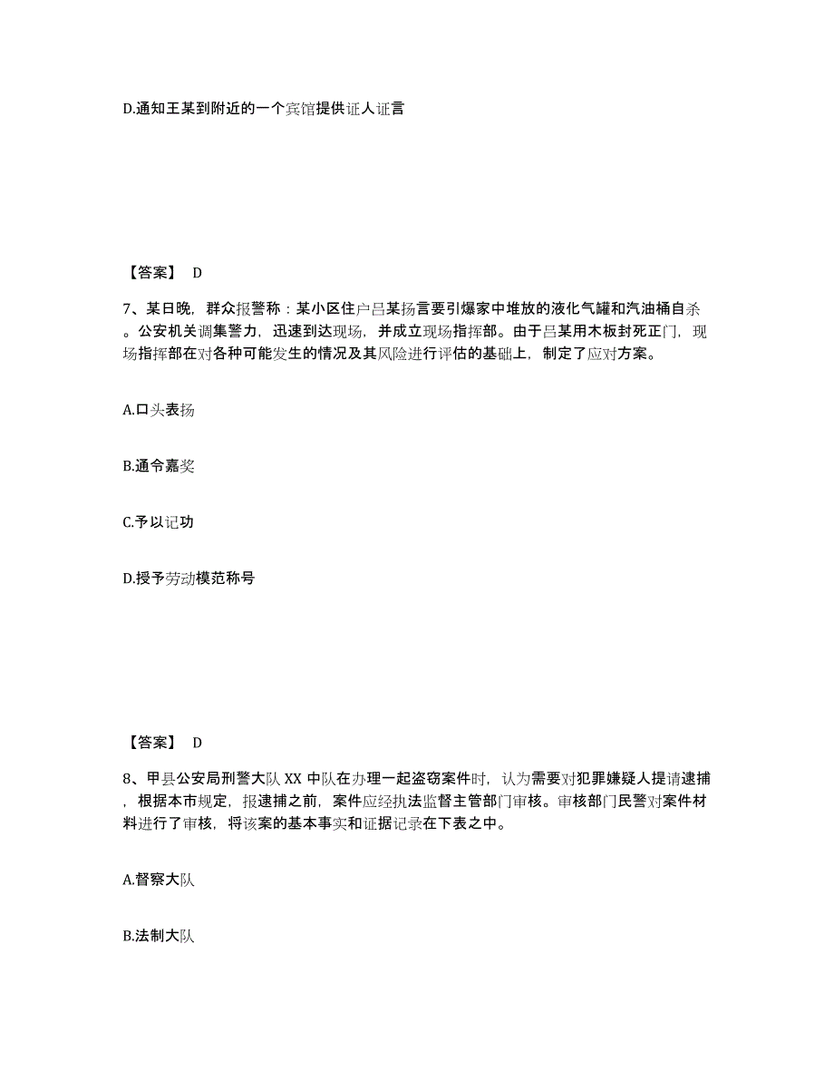 备考2025湖北省十堰市郧县公安警务辅助人员招聘真题附答案_第4页