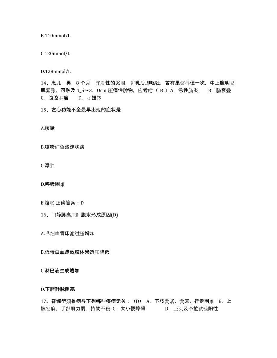 备考2025宁夏彭阳县妇幼保健站护士招聘高分通关题库A4可打印版_第5页