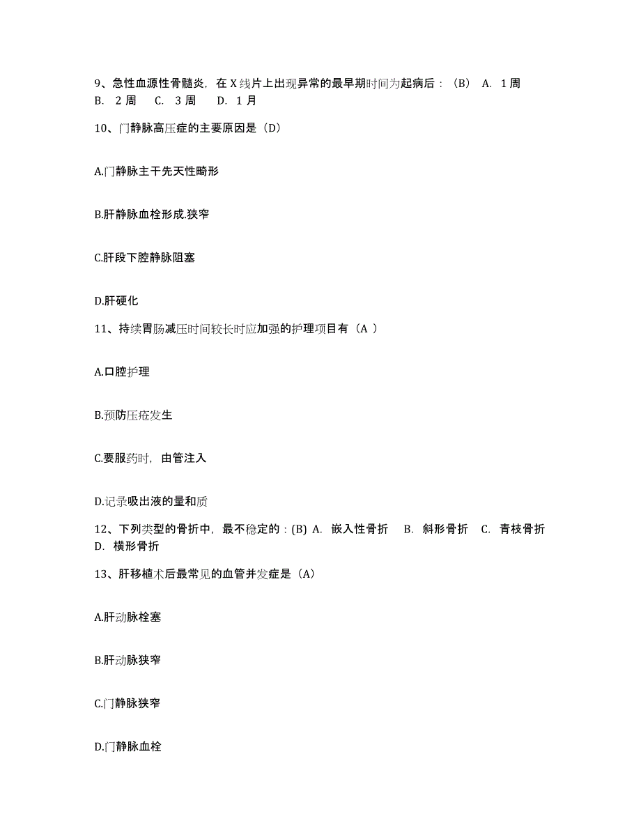 备考2025北京市大兴区采育镇大皮营卫生院护士招聘模拟考试试卷B卷含答案_第3页