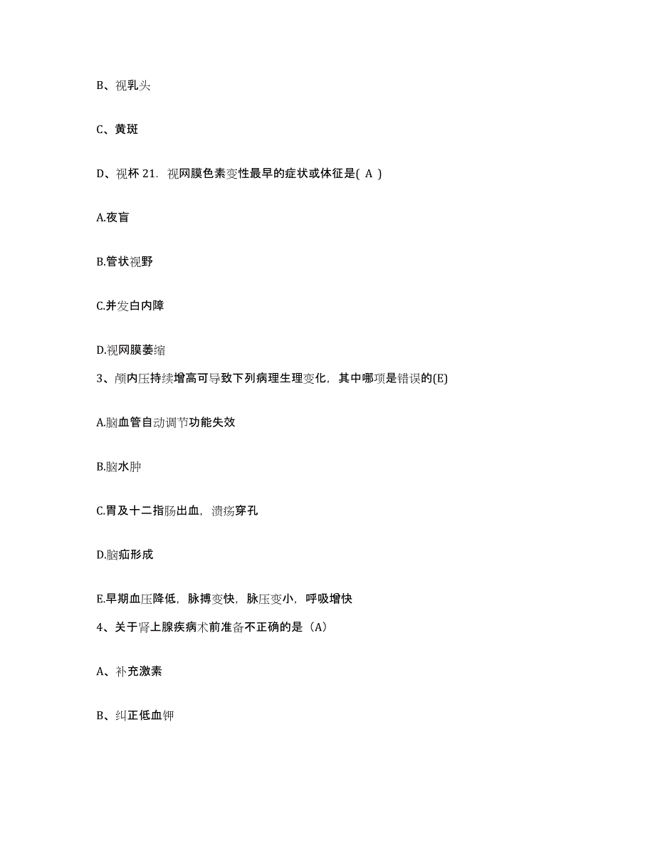 备考2025安徽省长丰县第二人民医院护士招聘通关提分题库(考点梳理)_第2页