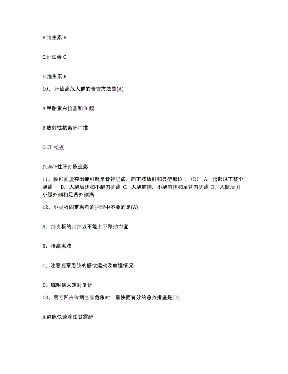 备考2025北京市怀柔县宝山寺乡卫生院护士招聘过关检测试卷A卷附答案_第3页