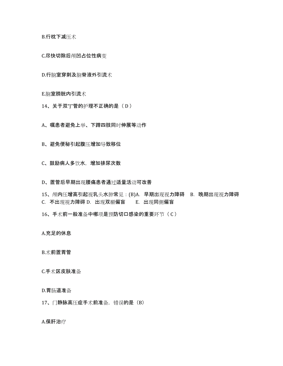 备考2025北京市怀柔县宝山寺乡卫生院护士招聘过关检测试卷A卷附答案_第4页