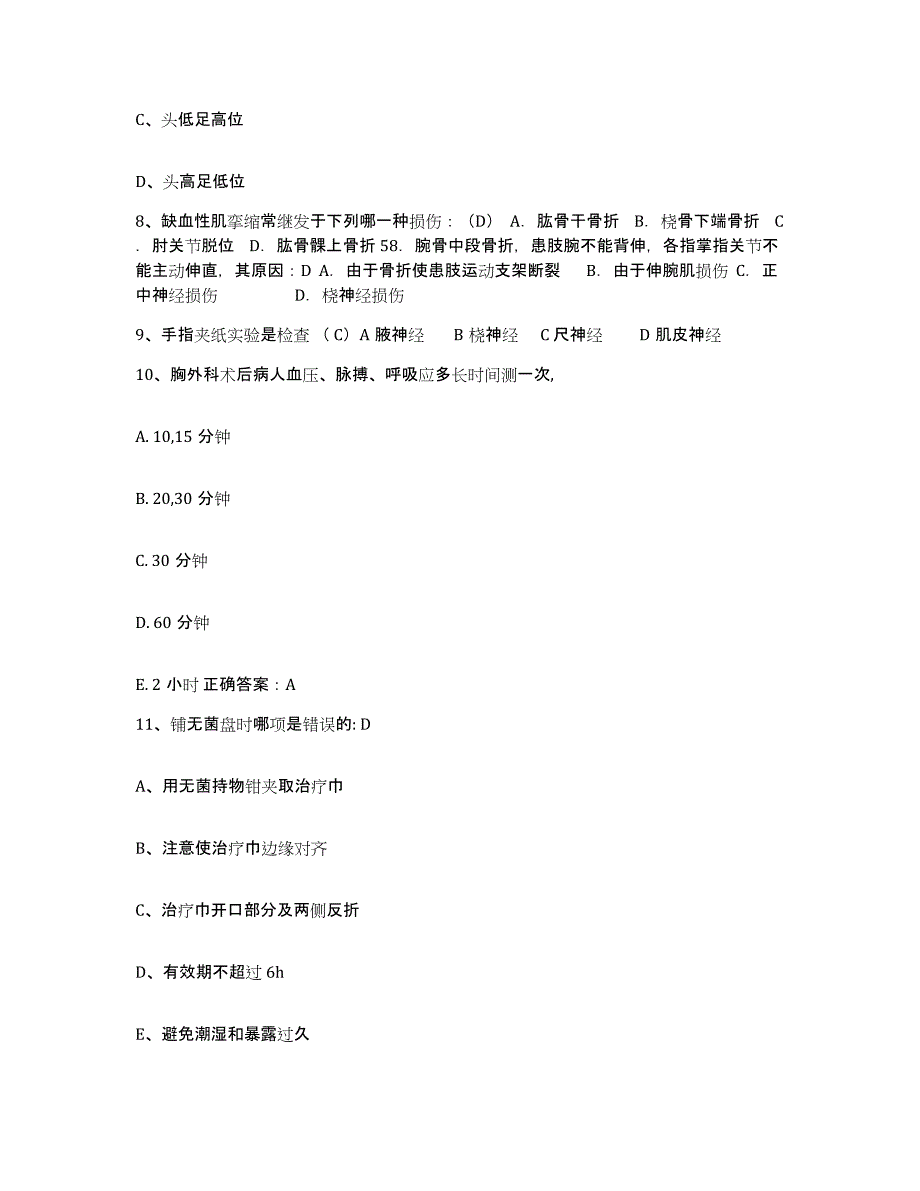 备考2025内蒙古乌兰察布盟四子王旗四子王旗第二医院护士招聘每日一练试卷A卷含答案_第3页