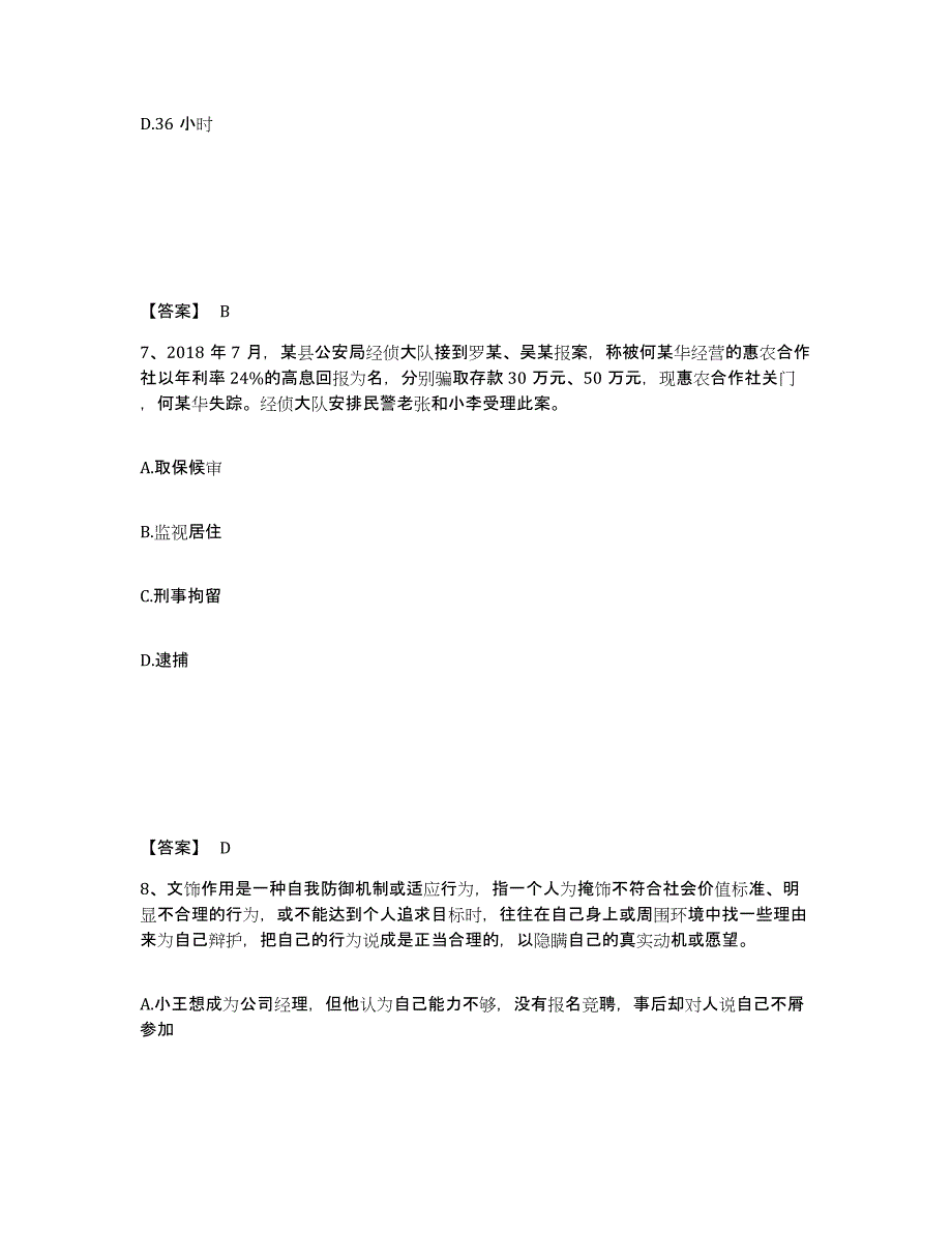 备考2025河南省新乡市获嘉县公安警务辅助人员招聘通关试题库(有答案)_第4页