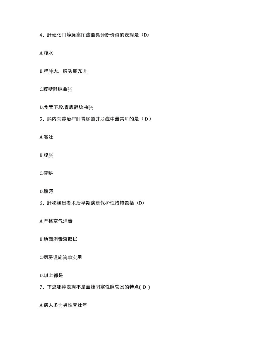 备考2025安徽省淮南市第二人民医院护士招聘题库练习试卷B卷附答案_第2页