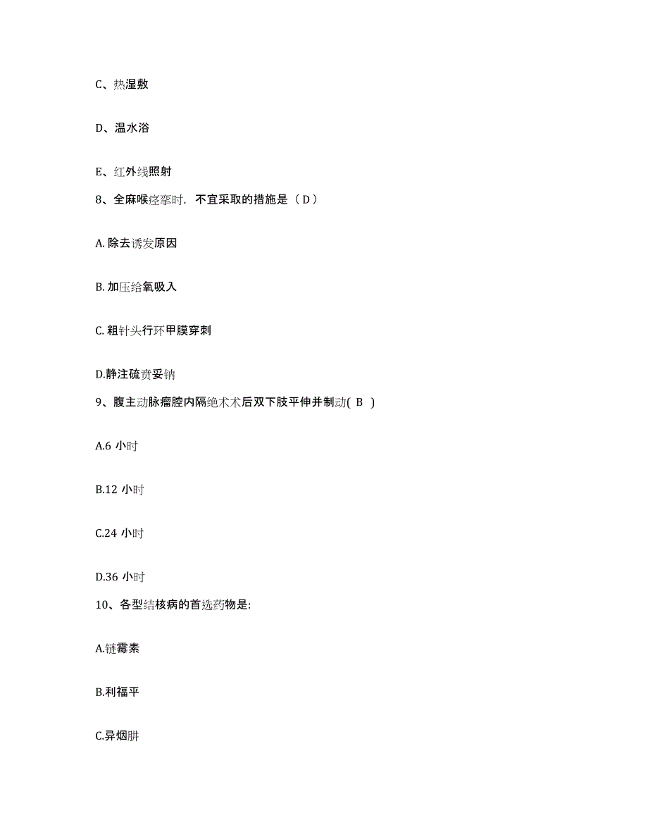 备考2025内蒙古'呼和浩特市呼市第二毛纺厂职工医院护士招聘自我检测试卷A卷附答案_第3页