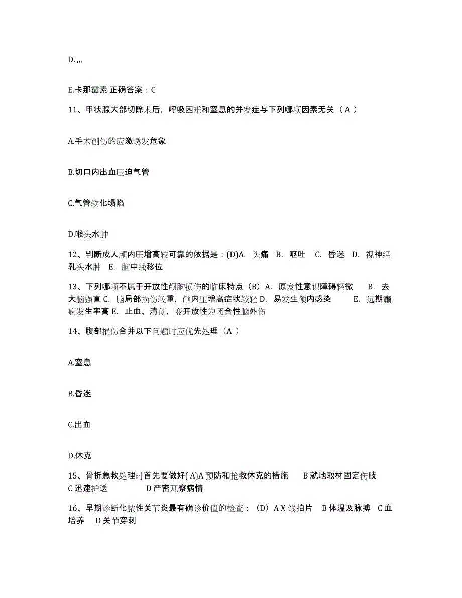 备考2025内蒙古'呼和浩特市呼市第二毛纺厂职工医院护士招聘自我检测试卷A卷附答案_第4页