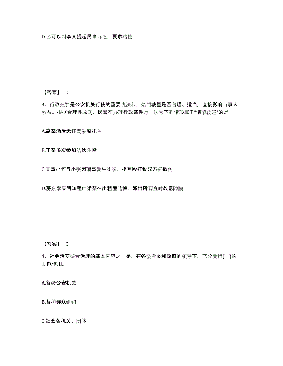 备考2025湖北省黄冈市武穴市公安警务辅助人员招聘能力检测试卷B卷附答案_第2页