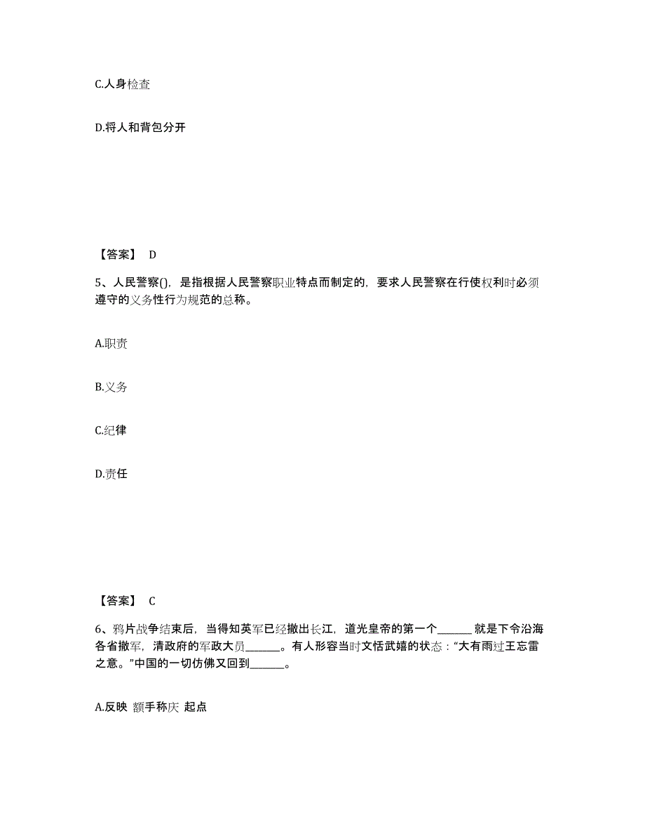 备考2025湖北省襄樊市襄阳区公安警务辅助人员招聘自测提分题库加答案_第3页