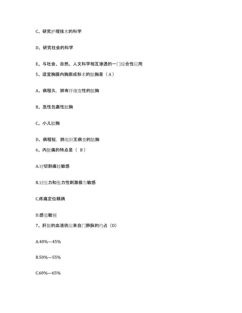 备考2025北京市西城区新街口医院护士招聘提升训练试卷B卷附答案_第2页