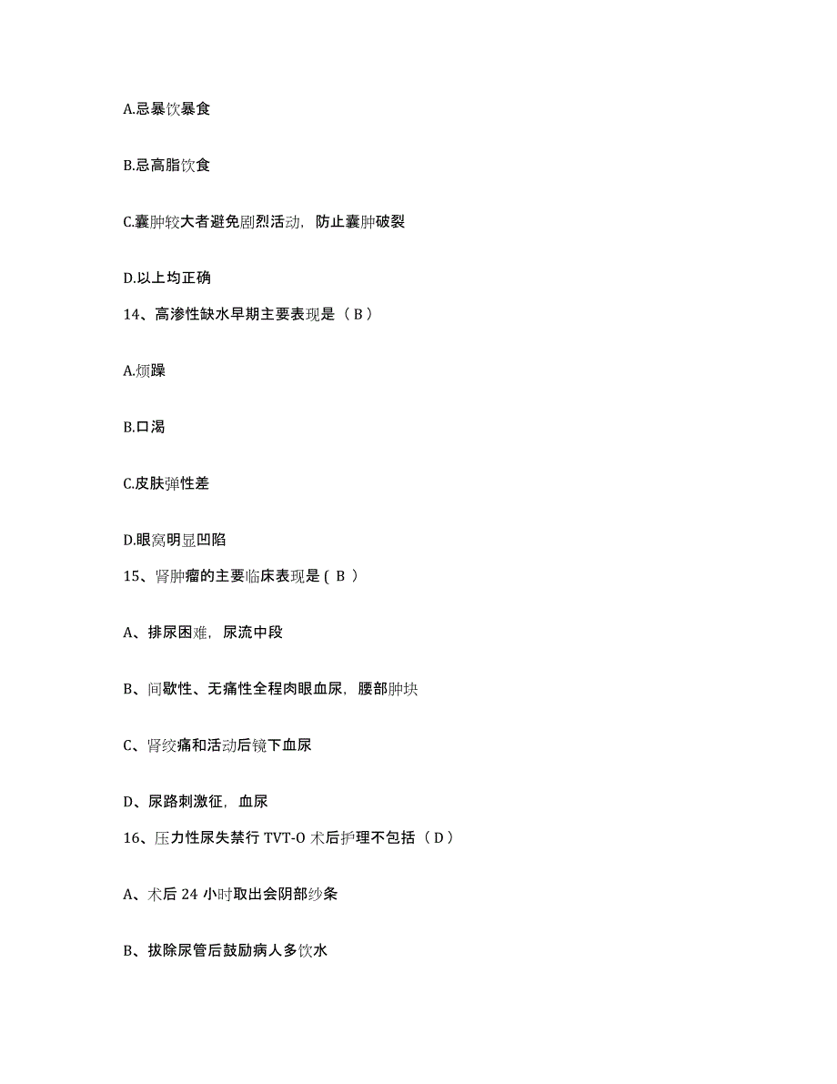 备考2025北京市西城区新街口医院护士招聘提升训练试卷B卷附答案_第4页