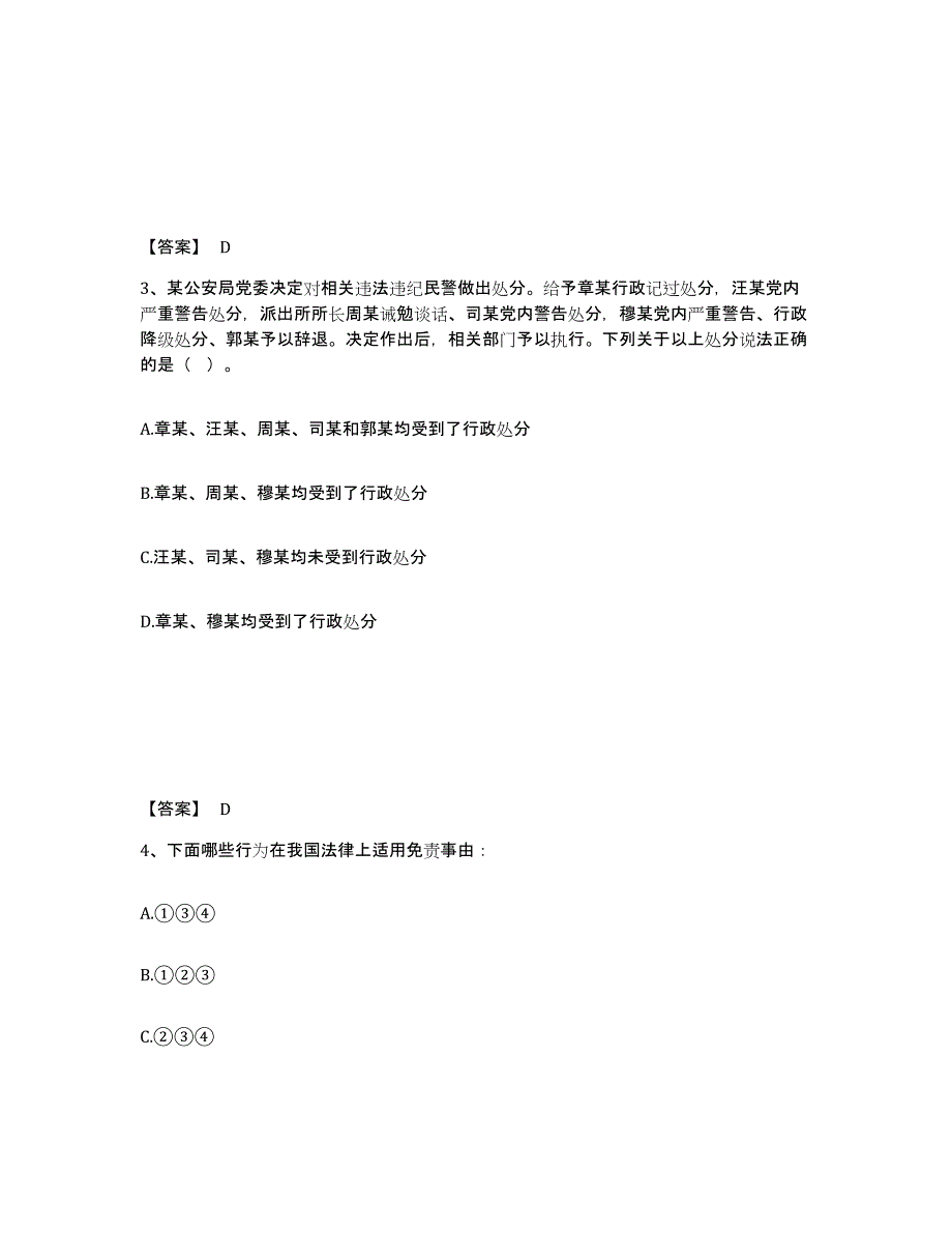 备考2025湖北省荆州市石首市公安警务辅助人员招聘过关检测试卷B卷附答案_第2页