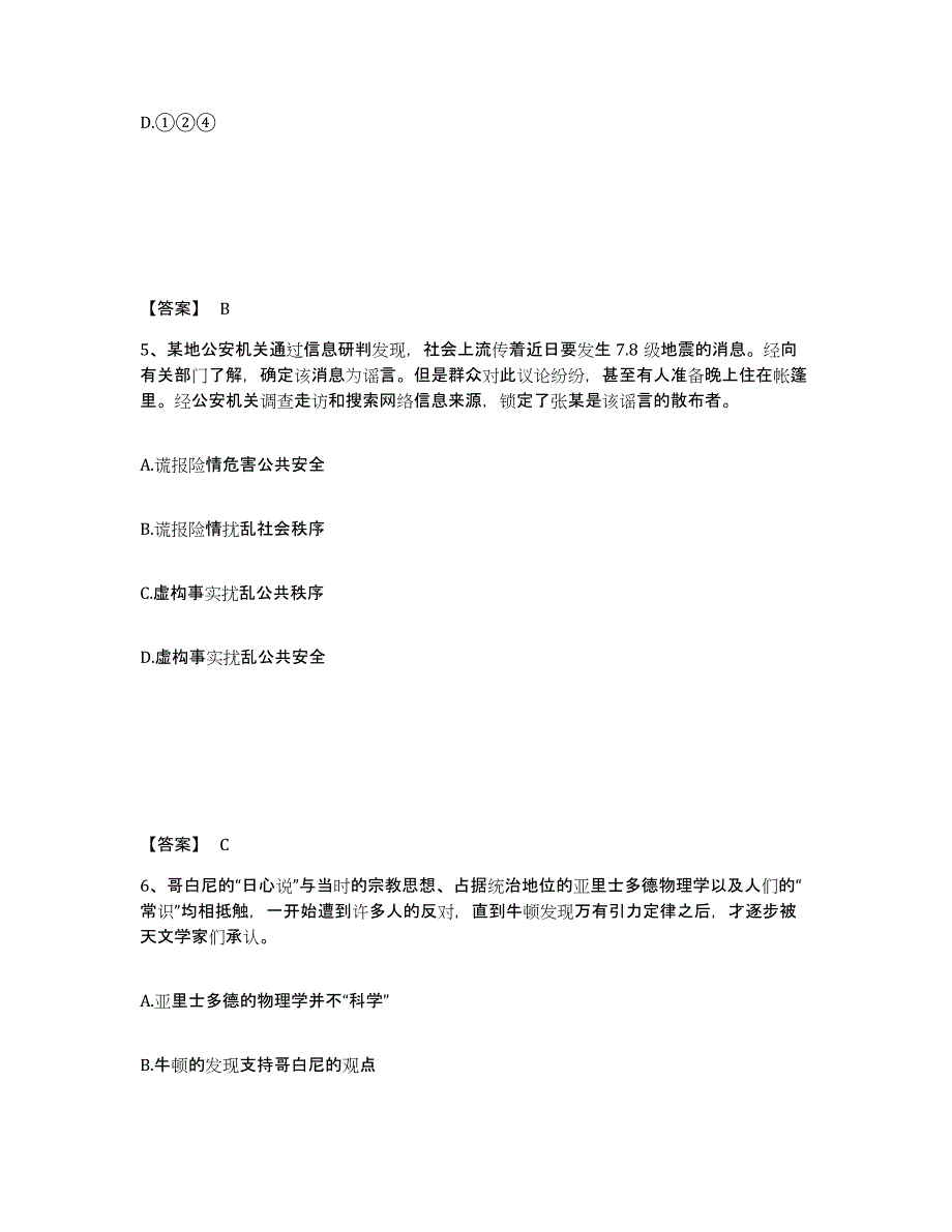 备考2025湖北省荆州市石首市公安警务辅助人员招聘过关检测试卷B卷附答案_第3页