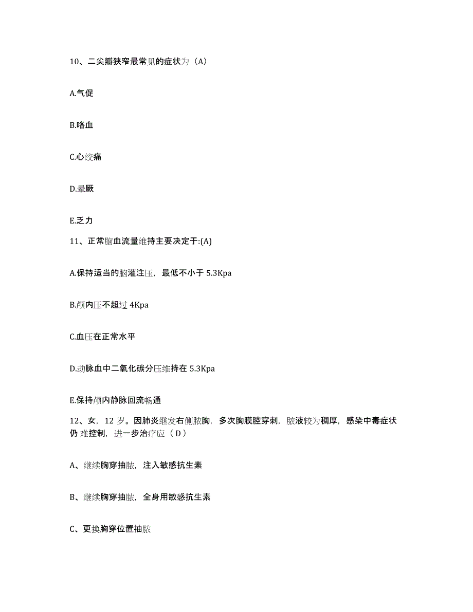 备考2025安徽省马鞍山市雨山区人民医院护士招聘通关考试题库带答案解析_第4页