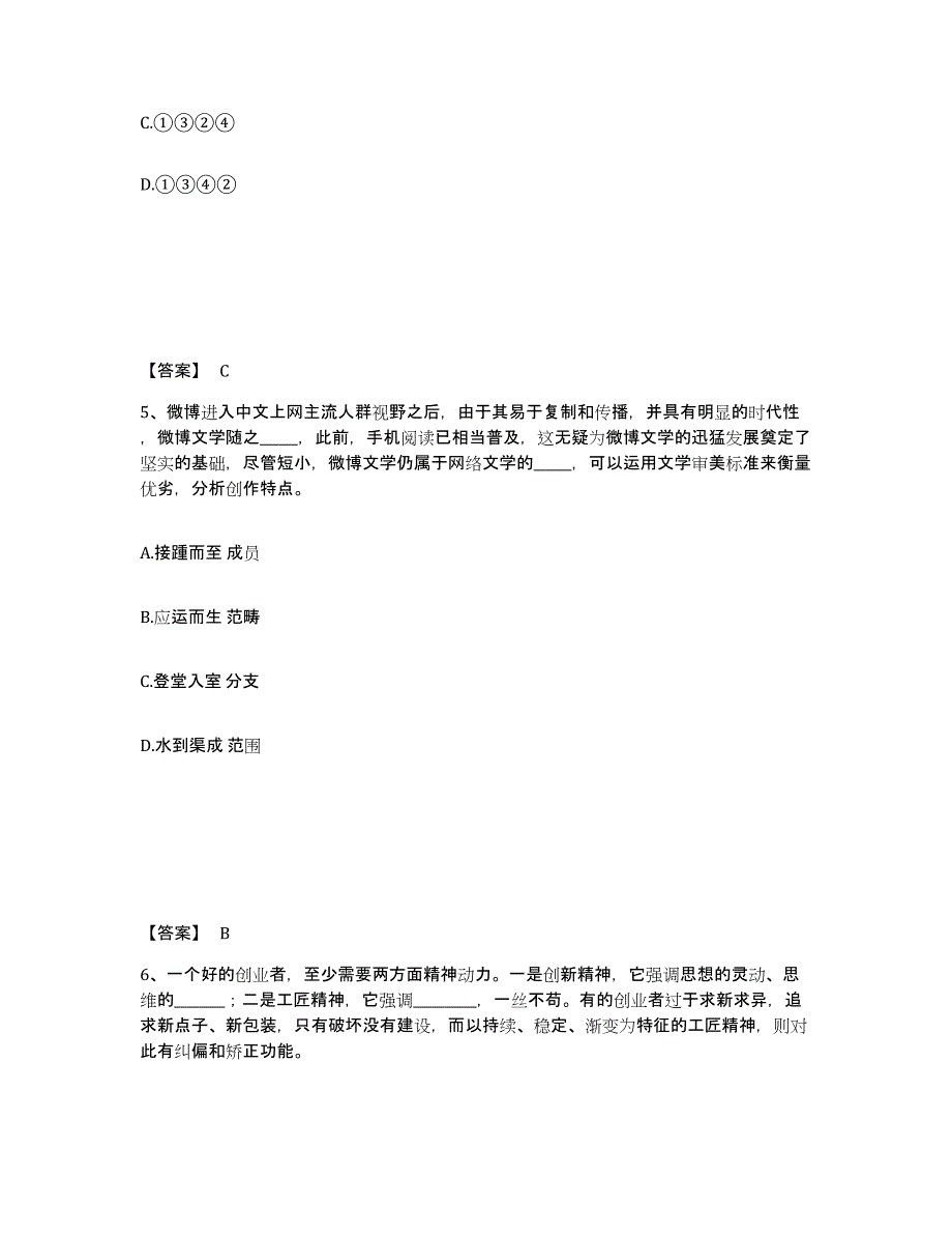 备考2025黑龙江省双鸭山市宝山区公安警务辅助人员招聘通关提分题库(考点梳理)_第3页