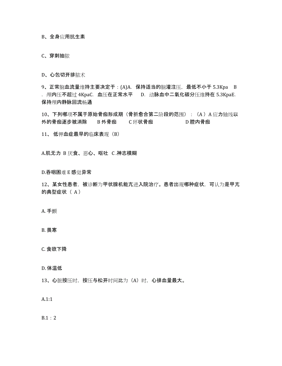 备考2025内蒙古赤峰市赤峰二毛职工医院护士招聘过关检测试卷A卷附答案_第3页