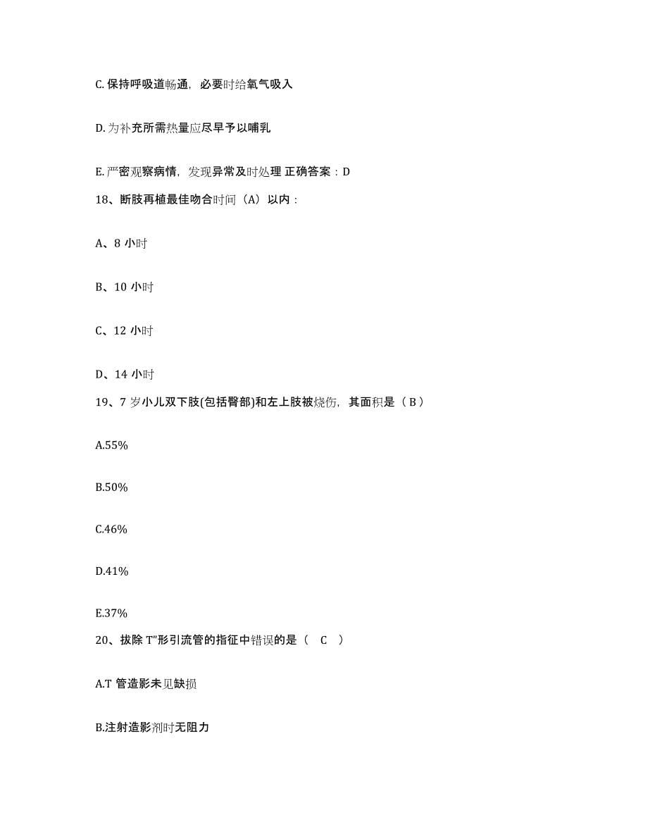 备考2025内蒙古赤峰市赤峰二毛职工医院护士招聘过关检测试卷A卷附答案_第5页