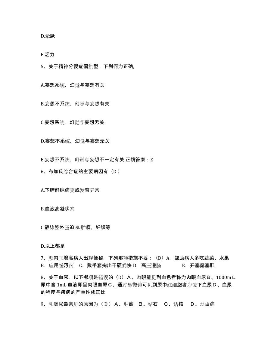 备考2025安徽省阜阳市颖泉区康复医院护士招聘每日一练试卷B卷含答案_第4页