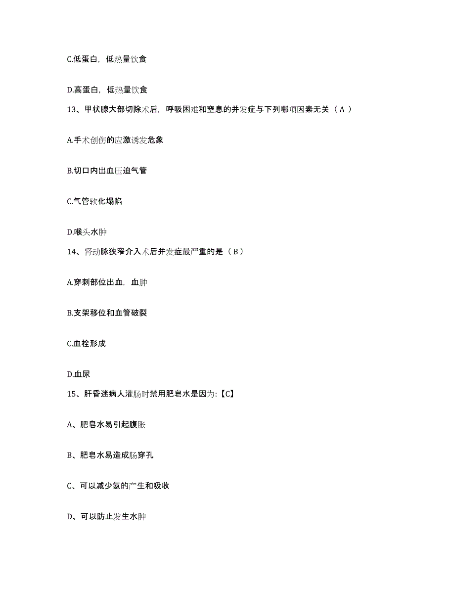 备考2025安徽省淮南市煤矿机械厂医院护士招聘题库综合试卷A卷附答案_第4页