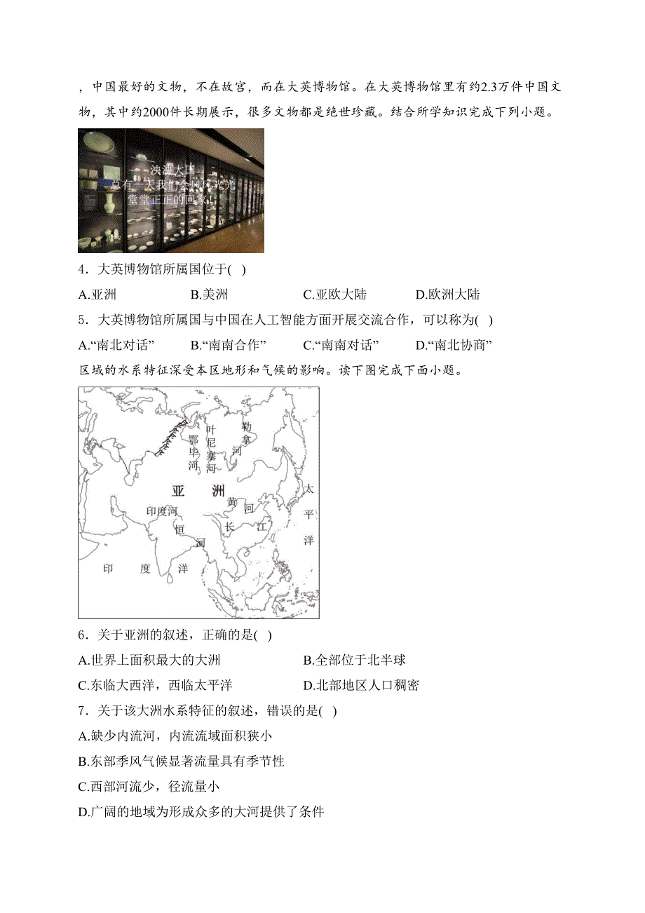 广东省茂名市高州市高州市第一中学2023-2024学年七年级下学期3月月考地理试卷(含答案)_第2页