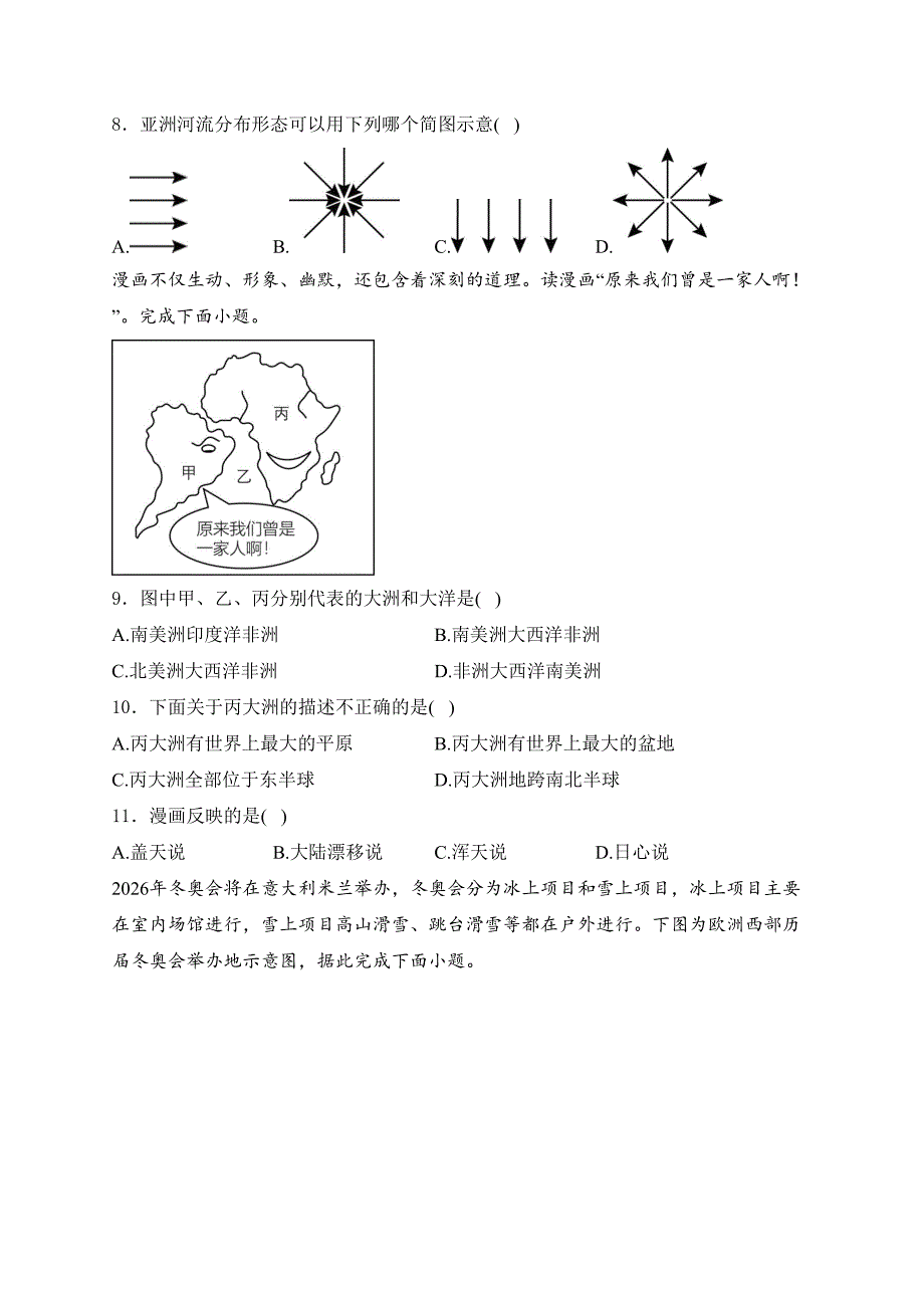 广东省茂名市高州市高州市第一中学2023-2024学年七年级下学期3月月考地理试卷(含答案)_第3页