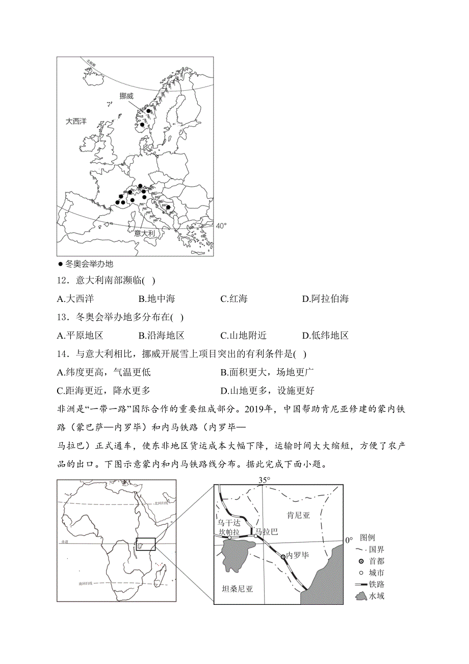 广东省茂名市高州市高州市第一中学2023-2024学年七年级下学期3月月考地理试卷(含答案)_第4页