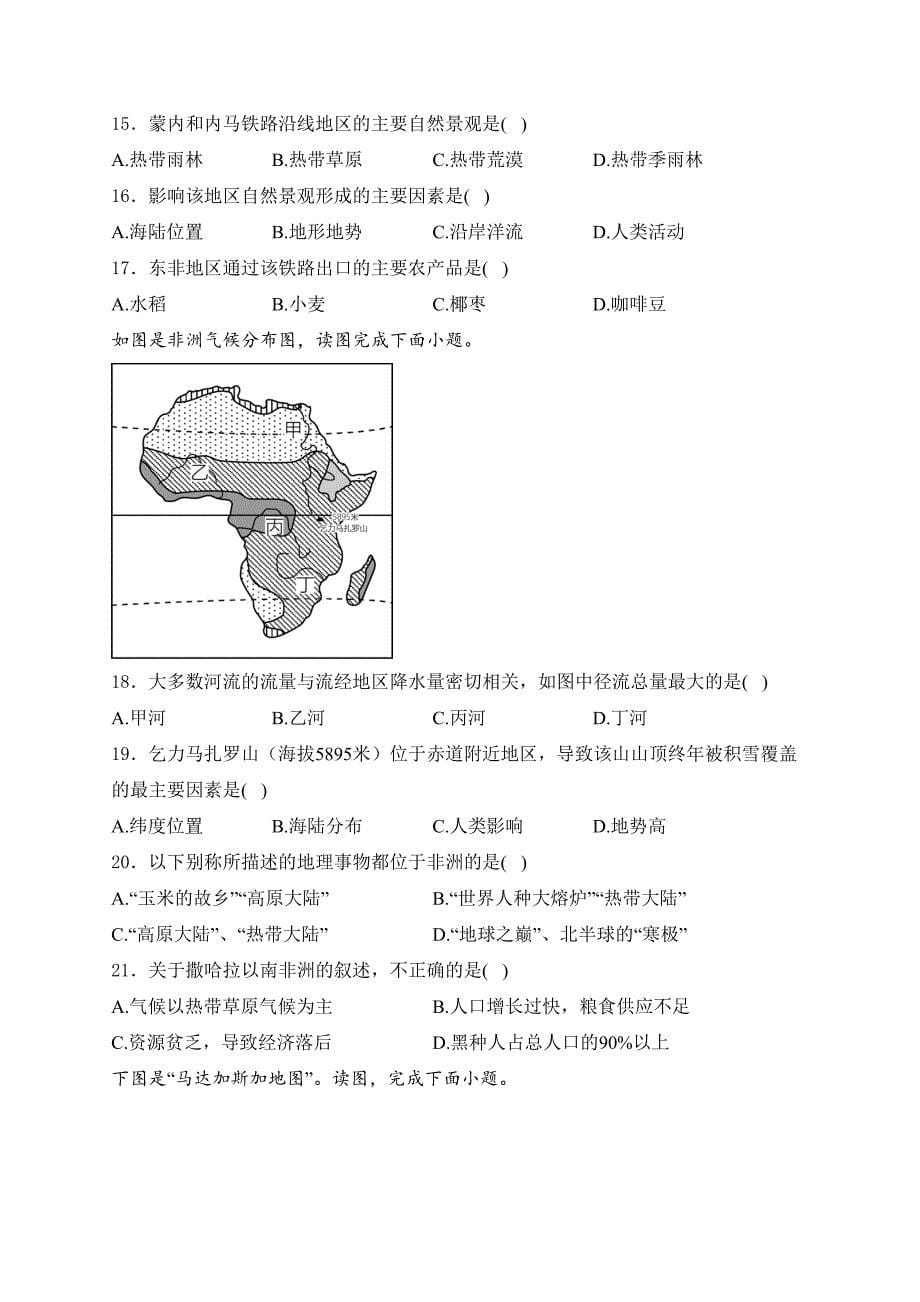 广东省茂名市高州市高州市第一中学2023-2024学年七年级下学期3月月考地理试卷(含答案)_第5页