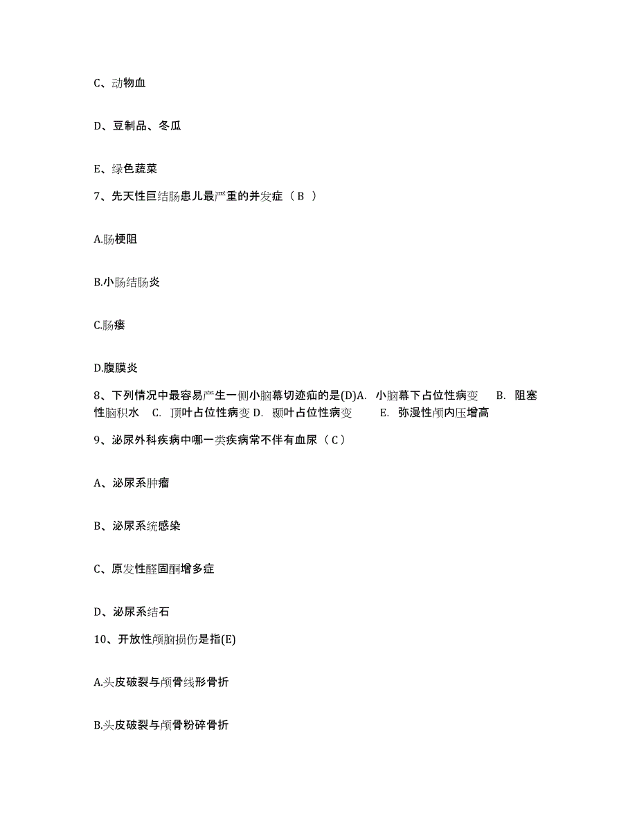 备考2025北京市门头沟区妙峰山乡卫生院护士招聘通关试题库(有答案)_第3页