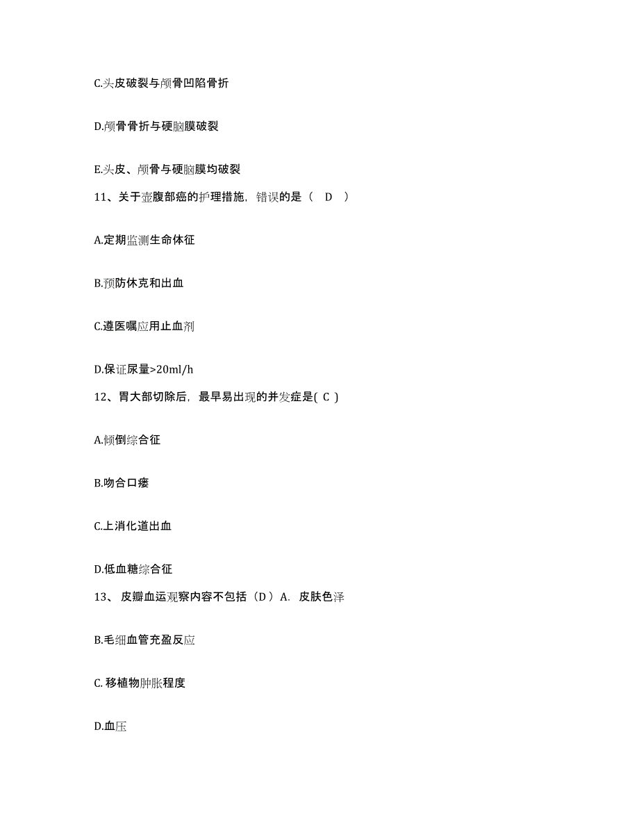 备考2025北京市门头沟区妙峰山乡卫生院护士招聘通关试题库(有答案)_第4页